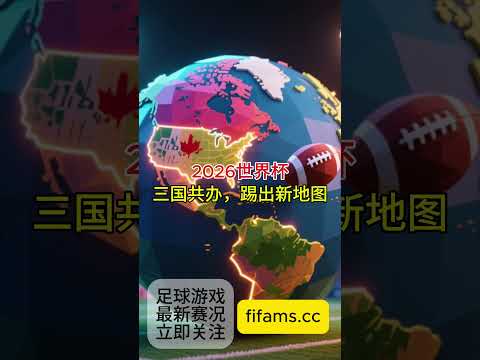 國足選拔高,拉特工作需,進一步優化,美加墨世界杯,2026世界杯,北美世界杯,世界杯赛程,世界杯门票,世界杯球队,国际足联