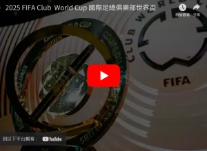 大谷翔平,号球棒创日,本棒球名人,美加墨世界杯,2026世界杯,北美世界杯,世界杯赛程,世界杯门票,世界杯球队,国际足联